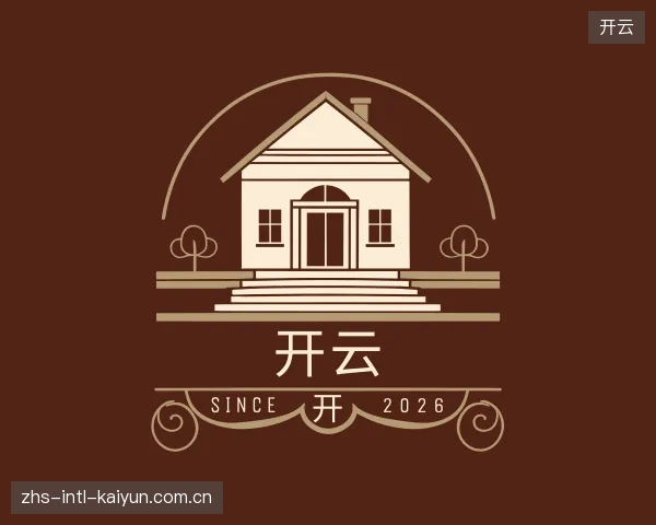 认识开云集团